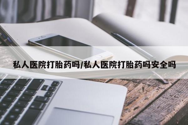 流产药微信要闻 第61页