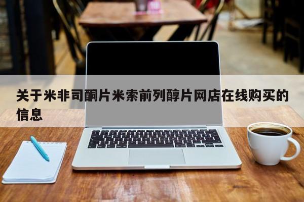 流产药微信新闻 第58页